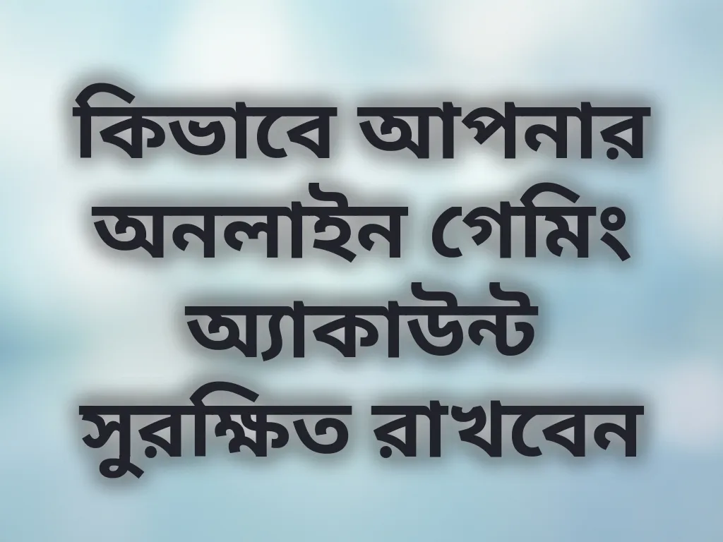 অ্যাকাউন্ট সিকিউরিটি