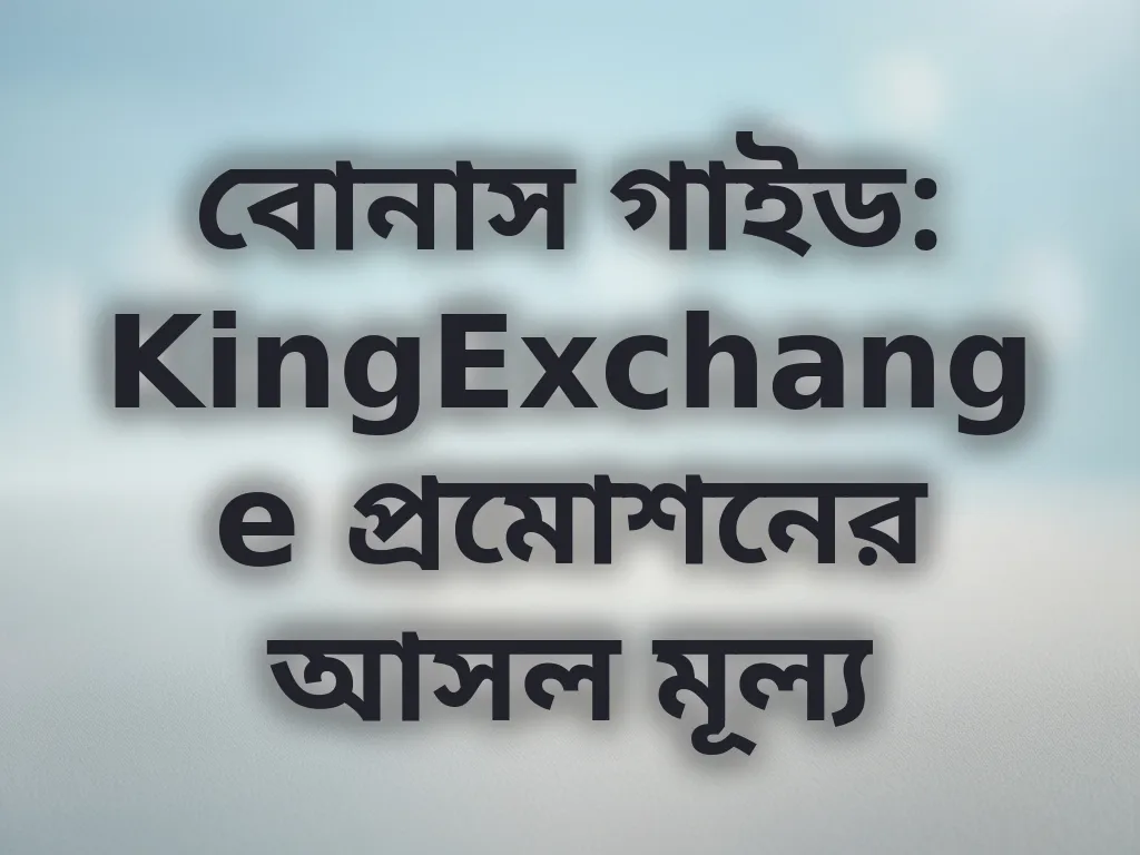 বোনাস গাইড